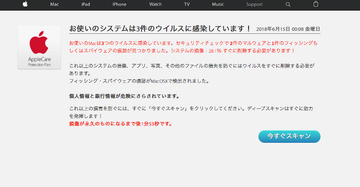あなたのMacは3つのウイルスに感染しています あなたのMacは3つのウイルスに感染しています