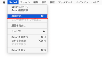 Safariの環境設定に移動