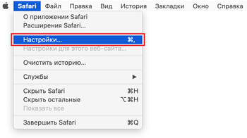 Откройте Настройки в Safari