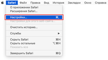 Откройте Настройки в Safari Откройте Настройки в Safari