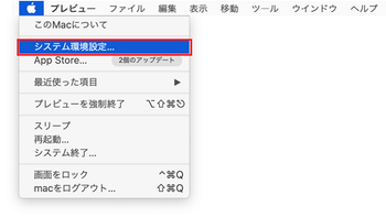 システム環境設定を選択します
