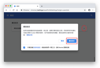 這是在Mac上的Chrome中重置設置的方法