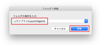 ~/ライブラリ/LaunchAgentsディレクトリを開く ~/ライブラリ/LaunchAgentsディレクトリを開く
