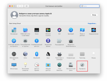 Выберите Профили на вкладке Системные настройки