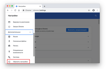 Сбросить настройки в Chrome на Mac