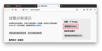 在Mac上刷新Firefox