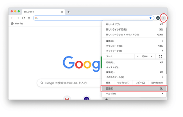 Chromeを開き、右上のGoogle Chrome(⁝)アイコンをクリックし、ドロップダウンで「設定」を選択します Chromeを開き、右上のGoogle Chrome(⁝)アイコンをクリックし、ドロップダウンで「設定」を選択します