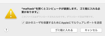 macOS Catalina 10.15のMaftaskポップアップ