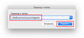 Открыть каталог ~/Библиотеки/LaunchAgents