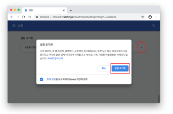 Mac의 Chrome 설정 초기화 방법