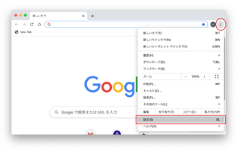 Chromeを開き、右上のGoogle Chrome（⁝）アイコンをクリックし、ドロップダウンで「設定」を選択します