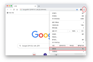 Chrome을 열고, 창의 오른쪽 위에 있는 Google Chrome 사용자 정의 및 제어 (⁝) 아이콘을 클릭한 다음, 드롭다운에서 설정을 선택합니다. Chrome을 열고, 창의 오른쪽 위에 있는 Google Chrome 사용자 정의 및 제어 (⁝) 아이콘을 클릭한 다음, 드롭다운에서 설정을 선택합니다.