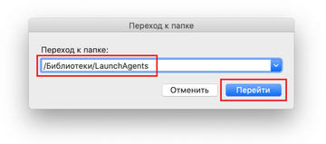 Открыть папку /Библиотеки/LaunchAgents