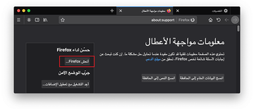 قم بتحديث Firefox على جهاز Mac