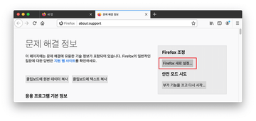 Mac에서 Firefox 새로 설정 Mac에서 Firefox 새로 설정