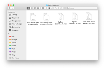 Содержимое папки LaunchAgents в домашнем каталоге (home directory) пользователя