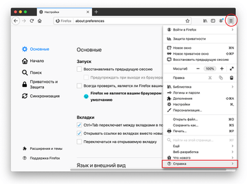 Откройте Firefox и перейдите в Справка