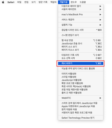 Safari의 캐시 비우기 Safari의 캐시 비우기