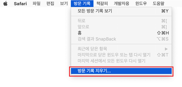 Safari의 방문 기록 지우기 Safari의 방문 기록 지우기