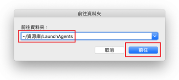 打開〜/ 資源庫 / LaunchAgents目錄