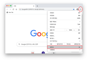 Chrome을 열고, 창의 오른쪽 위에 있는 Google Chrome 사용자 정의 및 제어 (⁝) 아이콘을 클릭한 다음, 드롭다운에서 설정을 선택합니다.