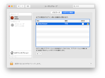 不要なログイン項目を削除 不要なログイン項目を削除