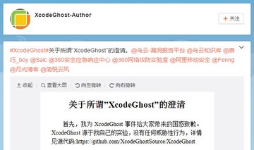 Author’s clarification of XcodeGhost project Author’s clarification of XcodeGhost project