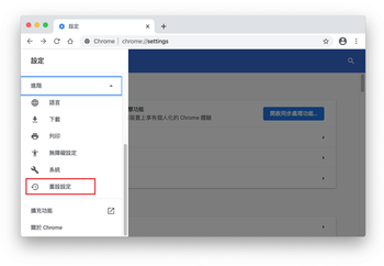  向下滾動到“重置設置”部分。