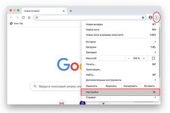 Настройки Chrome