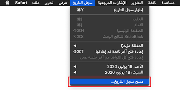 مسح سجل التاريخ في Safari