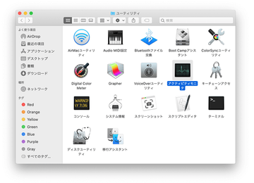 アクティビティモニタを選択 アクティビティモニタを選択