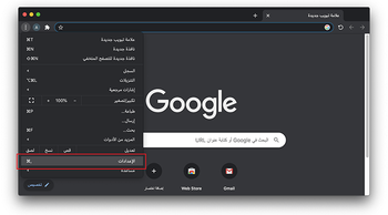 إعدادات Chrome