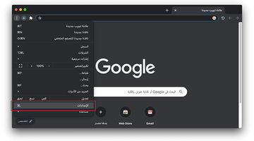 إعدادات Chrome