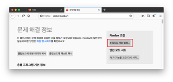 Mac에서 Firefox 새로 설정