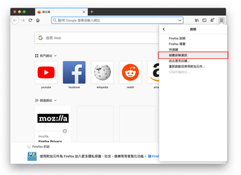 打開Firefox並轉到“幫助-故障排除信息”