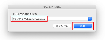 ライブラリ/LaunchAgentsフォルダを開く