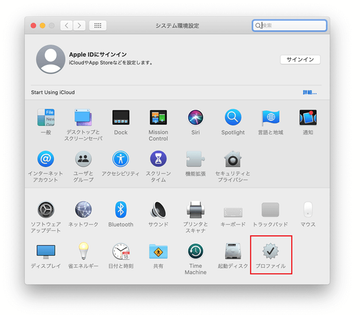 「システム環境設定」の「プロファイル」を選択します 「システム環境設定」の「プロファイル」を選択します