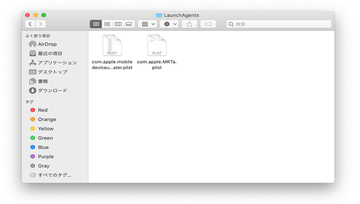ルートレベルのLaunchAgentsフォルダの内容