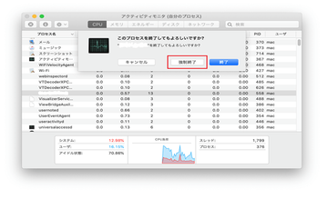 「強制終了」オプションを選択します 「強制終了」オプションを選択します