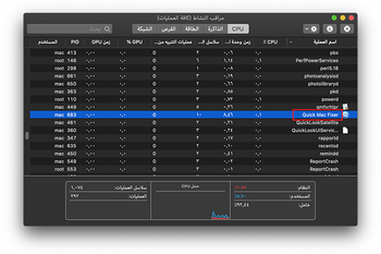 قم بإيقاف العملية الضار