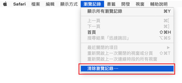 清除Safari中的歷史記錄