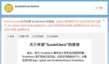 Author’s clarification of XcodeGhost project