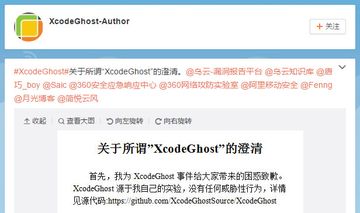 Author’s clarification of XcodeGhost project