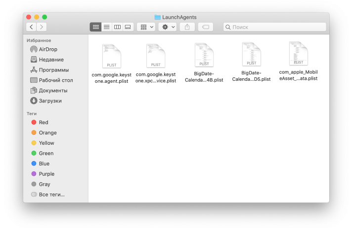 Содержимое папки LaunchAgents в домашнем каталоге (home directory) пользователя