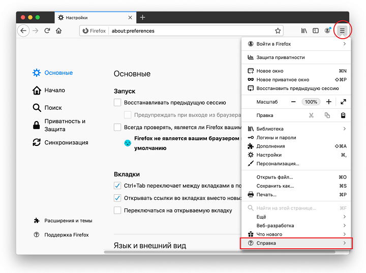 Откройте Firefox и перейдите в Справка